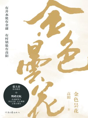 cover image of 金色昙花